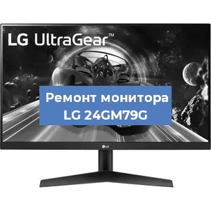 Замена конденсаторов на мониторе LG 24GM79G в Ростове-на-Дону